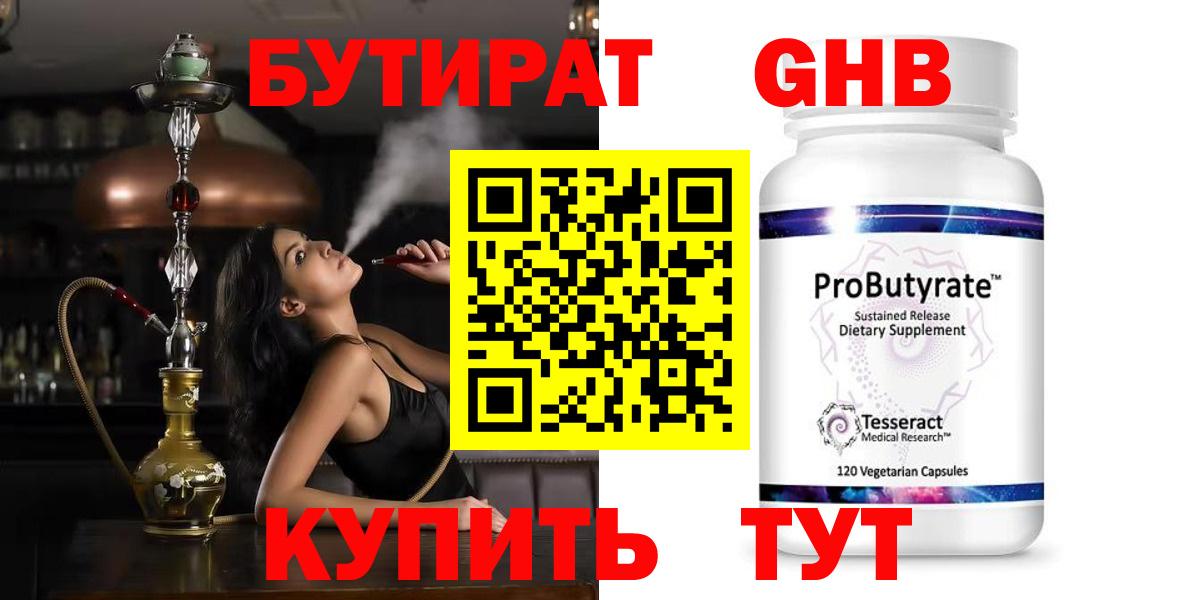 Ачхой-Мартан  БУТИРАТ жидкий экстази  Бутират  Вход с VPN 
