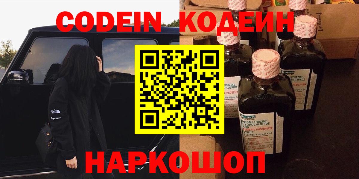 Кодеин напиток Lean (лин)  Вход с VPN  Кодеиновый сироп Lean Purple Drank  Ачхой-Мартан 