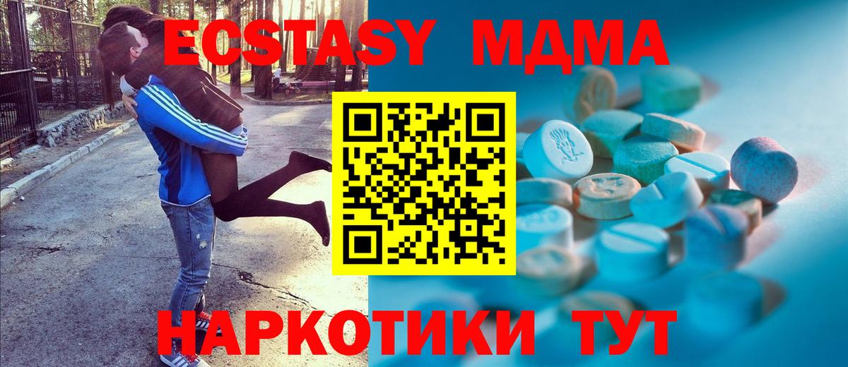Ecstasy таблы  ЭКСТАЗИ 280 MDMA  Ачхой-Мартан  Вход с VPN 