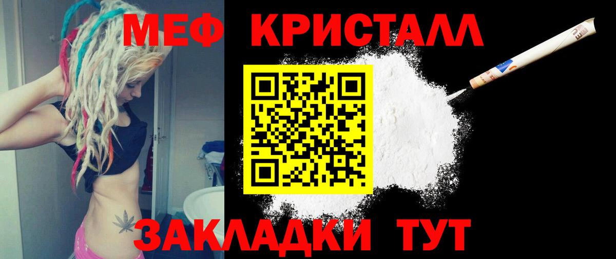 Мефедрон кристаллы Ачхой-Мартан