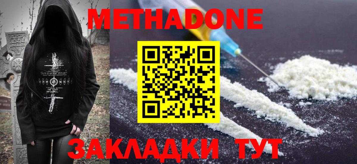 Ачхой-Мартан  Метадон белоснежный  Вход с VPN  Метадон methadone 