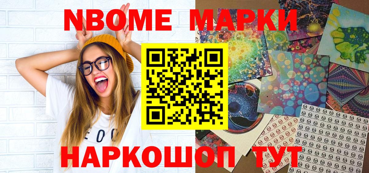 Марки 25I-NBOMe 1,8мг Ачхой-Мартан